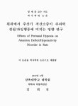 대한민국 국회도서관 | 정보검색 > 소장정보 검색 > 흰쥐에서 주산기 저산소증이 주의력결핍/과잉행동에 미치는 영향 연구 흰쥐에서 주산기... 