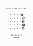 대한민국 국회도서관 | 정보검색 > 소장정보 검색 > 흰쥐에서 주산기 저산소증이 주의력결핍/과잉행동에 미치는 영향 연구 흰쥐에서 주산기... 