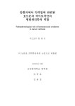 암환자에게서 악액질에 관련된 호르몬과 싸이토카인의 병태생리학적 역할 | 국회도서관 국회전자도서관
