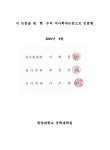 민관합동 PF사업에서 민간부문 역할 강화방안에 관한 연구 : 공모형 PF사업을 중심으로 | 국회도서관 국회전자도서관
