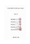 전통된장을 이용한 다목적 소스개발 및 특성평가연구 | 국회도서관 국회전자도서관