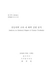 대한민국 국회도서관 | 정보검색 > 소장정보 검색 > 중등과학 교과 내 화학 실험 분석 중등과학 교과 내 화학 실험 분석 / 유지혜