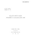 대한민국 국회도서관 | 정보검색 > 소장정보 검색 > 청소년의 창의적 인성과 자아정체감 및 진로성숙도간의 관계 청소년의 창의적 인성과... 