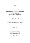 대구·경북 가톨릭계 병원을 중심으로 병원조직특성이 조직몰입과 조직성과에 미치는 영향분석 : 대구·경북 가톨릭계 병원을 중심으로 / 강영복