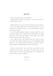 대구·경북 가톨릭계 병원을 중심으로 병원조직특성이 조직몰입과 조직성과에 미치는 영향분석 : 대구·경북 가톨릭계 병원을 중심으로 / 강영복