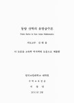 대한민국 국회도서관 | 정보검색 > 소장정보 검색 > 동양 산학의 유한급수론 동양 산학의 유한급수론 / 이경언
