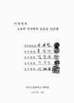 대한민국 국회도서관 | 정보검색 > 소장정보 검색 > 동양 산학의 유한급수론 동양 산학의 유한급수론 / 이경언