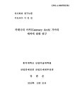 소장정보 검색 > 카테나리 아치(Catenary Arch) 가마의 제작에 관한 연구 카테나리 아치(Catenary Arch) 가마의 제작에 관한 연구 / 장관순