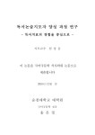 대한민국 국회도서관 | 정보검색 > 소장정보 검색 > 독서논술지도자 양성 과정 연구 : 독서치료의 경험을 중심으로 독서논술지도자 양성 과정 연구... 