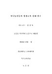 한국농인들의 평생교육 실태 연구 | 국회도서관 국회전자도서관