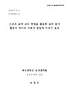 대한민국 국회도서관 | 정보검색 > 소장정보 검색 > 오르프 음악 교수 방법을 활용한 음악 놀이 활동이 유아의 사회성 발달에 미치는 효과 오르프... 