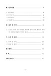 음악 놀이 활동이 유아의 사회성 발달에 미치는 효과 오르프 음악 교수 방법을 활용한 음악 놀이 활동이 유아의 사회성 발달에 미치는 효과 / 윤현진