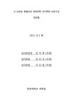 Dunaliella의 염 적응 반응에 대한 연구 | 국회도서관 국회전자도서관