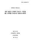 대한민국 국회도서관 | 정보검색 > 소장정보 검색 > 단부 RC조 중앙부 S조로 구성된 RC-S복합구조보의 유한요소해석 단부 RC조 중앙부 S조로... 