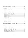 외부감사인의 제3자에 대한 책임제한에 관한 연구 | 국회도서관 국회전자도서관