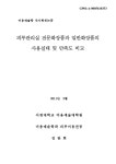 대한민국 국회도서관 | 정보검색 > 소장정보 검색 > 피부관리실 전문화장품과 일반화장품의 사용실태 및 만족도 비교 피부관리실 전문화장품과... 