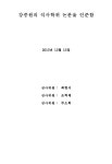 영향을 주는 요인 연구 : 대전지역 중학생을 중심으로 청소년의 학교적응유연성에 영향을 주는 요인 연구 : 대전지역 중학생을 중심으로 / 강중원