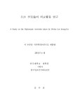 대한민국 국회도서관 | 정보검색 > 소장정보 검색 > 월사 이정구의 외교활동 연구 월사 이정구의 외교활동 연구 / 김우진