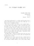 대한민국 국회도서관 | 정보검색 > 소장정보 검색 > 월사 이정구의 외교활동 연구 월사 이정구의 외교활동 연구 / 김우진