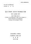 대한민국 국회도서관 | 정보검색 > 소장정보 검색 > 일상 경험과 상상의 형상화를 통한 자아 표현 연구 : 본인의 작품을 중심으로 일상 경험과... 