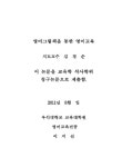 영어 그림책을 통한 영어교육 | 국회도서관 국회전자도서관