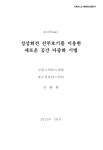 대한민국 국회도서관 | 정보검색 > 소장정보 검색 > 성상회전 선부호기를 이용한 새로운 공간 다중화 기법 성상회전 선부호기를 이용한 새로운... 