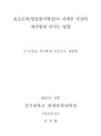 대한민국 국회도서관 | 정보검색 > 소장정보 검색 > 효소온욕(발효쌀겨찜질)이 과체중 여성의 체지방에 미치는 영향 효소온욕(발효쌀겨찜질)이... 