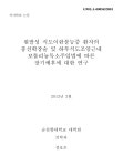 장기예후에 대한 연구 원발성 식도이완불능증 환자의 풍선확장술 및 하부식도조임근내 보툴리늄독소주입법에 따른 장기예후에 대한 연구 / 정호은
