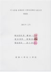 대한민국 국회도서관 | 정보검색 > 소장정보 검색 > 계면활성제로 박리된 그래핀옥사이드의 합성 및 물성 연구... 