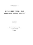영어 동화를 활용한 균형적 읽기 지도가 초등학교 5학년의 읽기 학습에 미치는 효과 | 국회도서관 국회전자도서관
