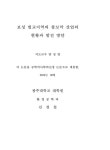 보성 벌교지역의 참꼬막 산업의 현황과 발전방안 | 국회도서관