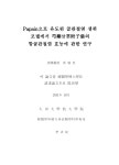 작약감초부자탕의 항골관절염 효능에 관한 연구 Papain으로 유도된... 생쥐 모델에서 작약감초부자탕의 항골관절염 효능에 관한 연구 / 이정민