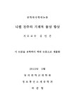 대한민국 국회도서관 | 정보검색 > 소장정보 검색 > 니켈 전주의 기계적 물성 향상 니켈 전주의 기계적 물성 향상 / 박준형