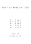 대한민국 국회도서관 | 정보검색 > 소장정보 검색 > 니켈 전주의 기계적 물성 향상 니켈 전주의 기계적 물성 향상 / 박준형