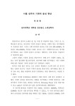 대한민국 국회도서관 | 정보검색 > 소장정보 검색 > 니켈 전주의 기계적 물성 향상 니켈 전주의 기계적 물성 향상 / 박준형