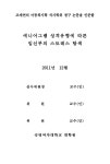 에니어그램 성격유형에 따른 임신부의 스트레스 탐색 | 국회도서관 국회전자도서관