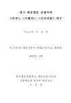 대한민국 국회도서관 | 정보검색 > 소장정보 검색 > 경기 대금명인 김광식의 <비곡>, <이...