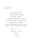 대한민국 국회도서관 | 정보검색 > 소장정보 검색 > 이항 반응 변수에서 오류 분배 함수를 사용한 집단 축차 설계의 우위성과 비열등성 동시 검정... 