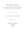 부동산자산관리의 구성요소 분석 : 서울시 중·대형 오피스빌딩을 중심으로 | 국회도서관 국회전자도서관