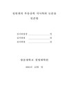 부동산자산관리의 구성요소 분석 : 서울시 중·대형 오피스빌딩을 중심으로 | 국회도서관 국회전자도서관