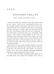 부동산자산관리의 구성요소 분석 : 서울시 중·대형 오피스빌딩을 중심으로 | 국회도서관 국회전자도서관