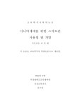 시니어세대를 위한 스마트폰 사용법 앱 개발 | 국회도서관 국회전자도서관