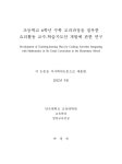 대한민국 국회도서관 | 정보검색 > 소장정보 검색 > 초등학교 6학년 수학 교과과정을 접목한 요리활동 교수-학습지도안 개발에 관한 연구... 