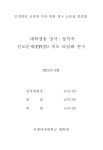 대한민국 국회도서관 | 정보검색 > 소장정보 검색 > 대학생용 정서·성격적 진로문제(EPCD) 척도 타당화 연구 대학생용 정서·성격적 진로문제... 