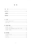 펌제 種類에 關限 消費者 認識과 滿足度에 關限 硏究 | 국회도서관 국회전자도서관