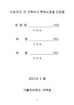 저해제, H1152에 의한 내피 전구 세포 수 및 이동 증가 [전자자료] 로키나제 저해제, H1152에 의한 내피 전구 세포 수 및 이동 증가 [전자자료]... 