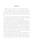 (주)한성케터링 세일전자점 | 출장 케이터링(off-premise catering) 이용동기에 따른 시장세분화 | 국회도서관 국회전자도서관