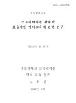 대한민국 국회도서관 | 정보검색 > 소장정보 검색 > 스토리텔링을 활용한 효율적인 영어교육에 관한 연구 스토리텔링을 활용한 효율적인... 