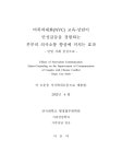 대한민국 국회도서관 | 정보검색 > 소장정보 검색 > 비폭력대화(NVC) 교육-상담이 만성갈등을 경험하는 부부의 의사소통 향상에 미치는 효과... 