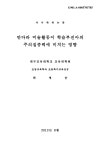 대한민국 국회도서관 | 정보검색 > 소장정보 검색 > 만다라 미술활동이 학습부진아의 주의집중력에 미치는 영향 만다라 미술활동이 학습부진아의... 